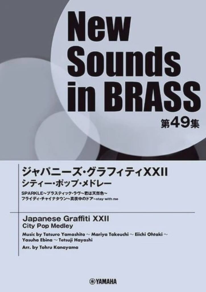 Japanese Graffiti XXII City Pop Medley